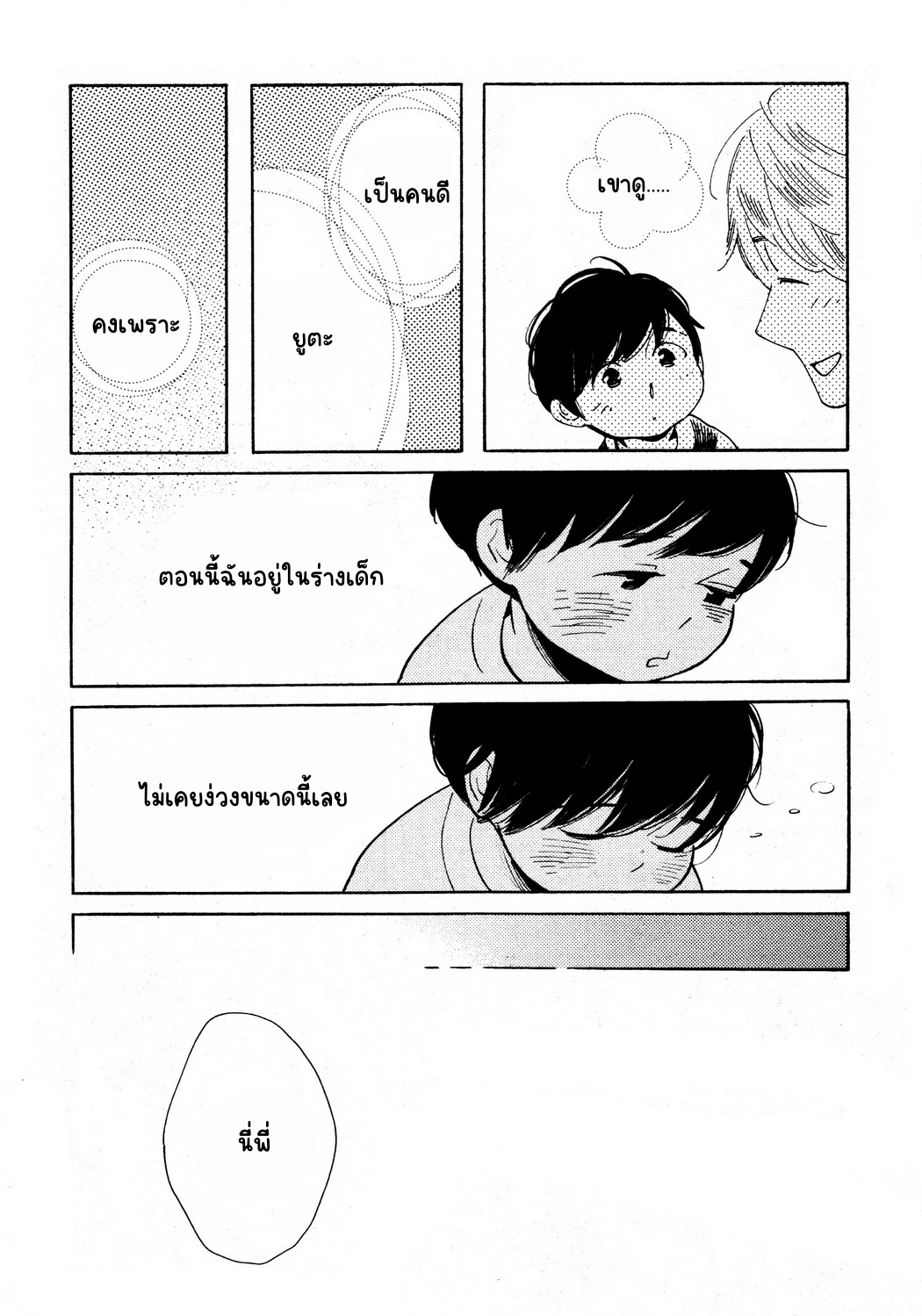 เด็กชายคานาเดะคุง 2-9